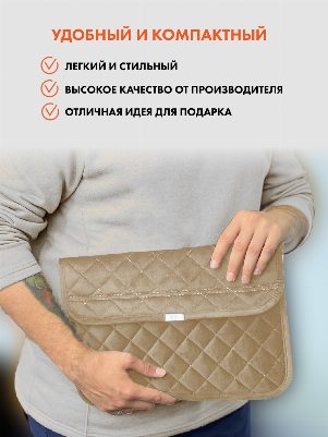Кремовый чехол для ноутбука